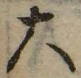 大 위치 확인됨