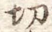 切 위치 확인됨