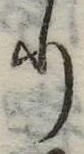 𛃲の位置