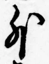 位置定マレル外
