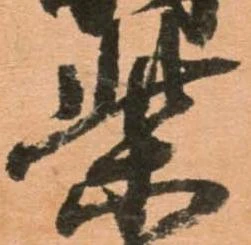 柴 위치 확인됨