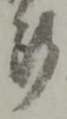 断 위치 확인됨