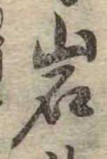 岩 위치 확인됨