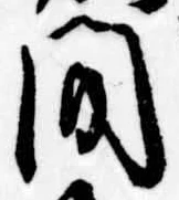 間 위치 확인됨