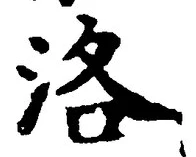 Character 洛