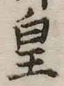 皇 위치 확인됨