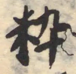 粹 위치 확인됨