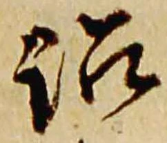 Đã định vị 訟
