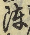 글자 陣