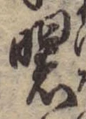 Đã định vị 曙