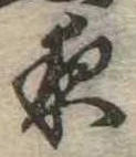夜 위치 확인됨
