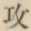 Chữ 攻