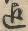 迄 위치 확인됨