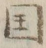 𡨸国