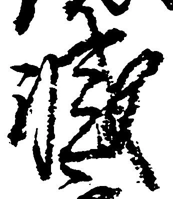 滅 위치 확인됨