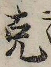 克 위치 확인됨