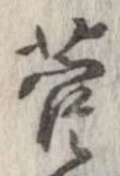 菅 위치 확인됨