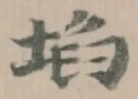 埳 위치 확인됨