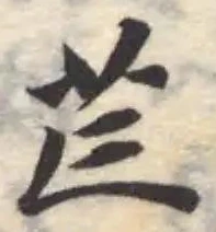 芒 위치 확인됨