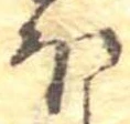𛃀 위치 확인됨