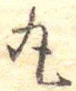 位置定マレル丸