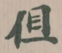 位置 確認된 伹