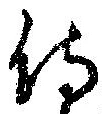 侍 위치 확인됨