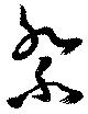 祭 위치 확인됨