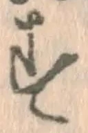 글자 す