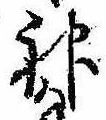 神 위치 확인됨