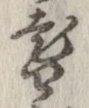 耆 위치 확인됨
