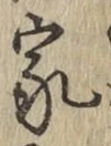 글자 家