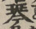 琴 위치 확인됨