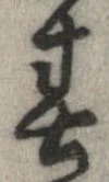 位置 確認된 春
