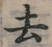 去 위치 확인됨