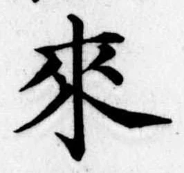 位置定マレル未定