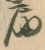 届 위치 확인됨