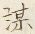 글자 謀