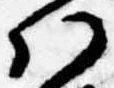 Đã định vị 𛂞