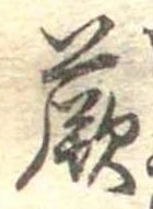蕨 위치 확인됨