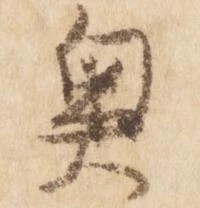 奥 위치 확인됨