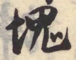 塊 위치 확인됨