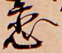 已定位恋