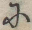 𛂋 위치 확인됨