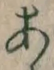 글자 あ