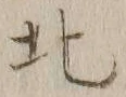 글자 北