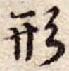 形 위치 확인됨