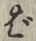 글자 ば