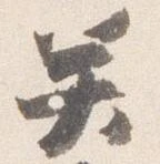 癸 위치 확인됨