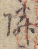 글자 隣